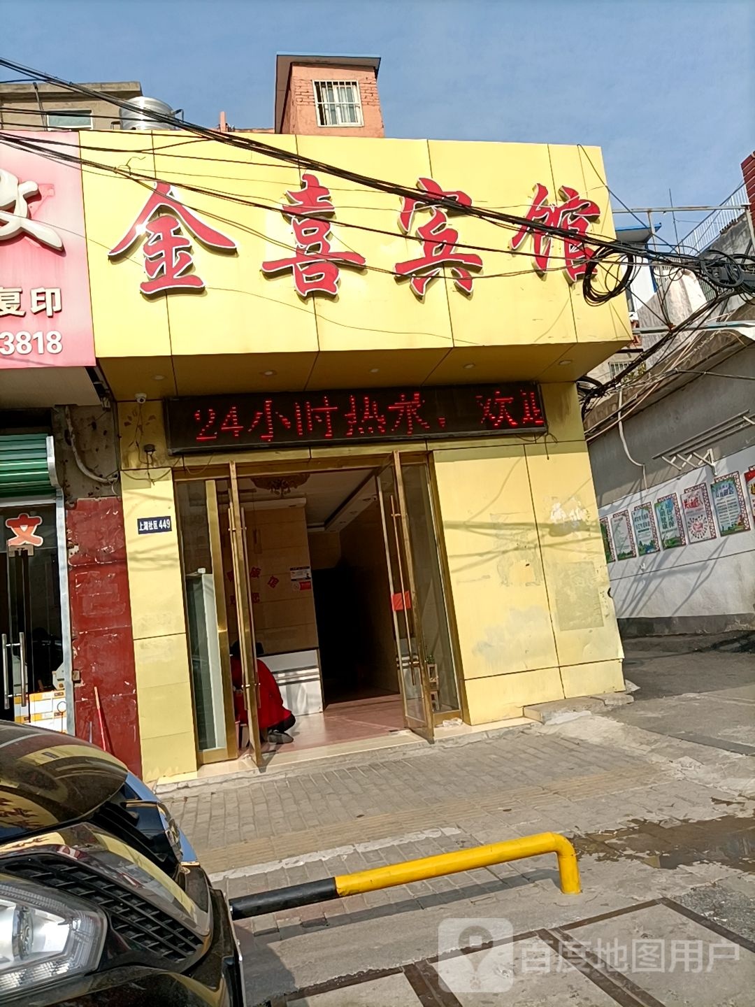 金喜宾馆