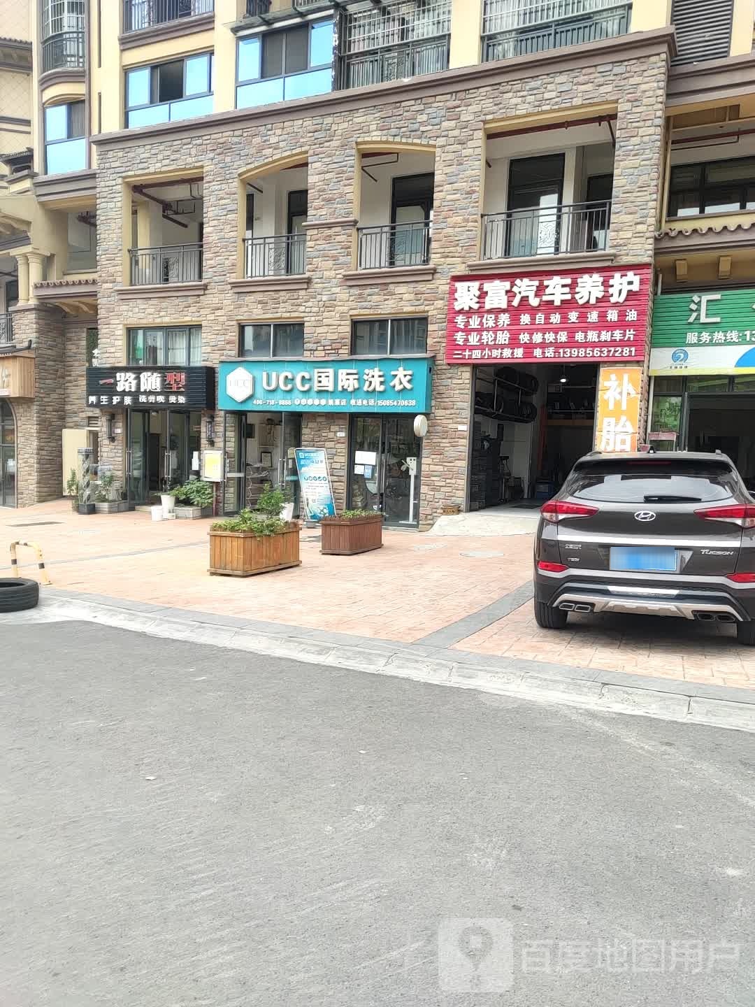 聚富汽车养护