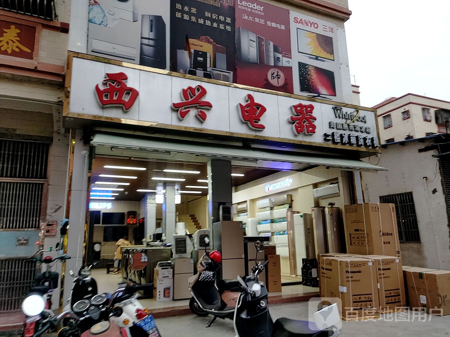 西兴电器