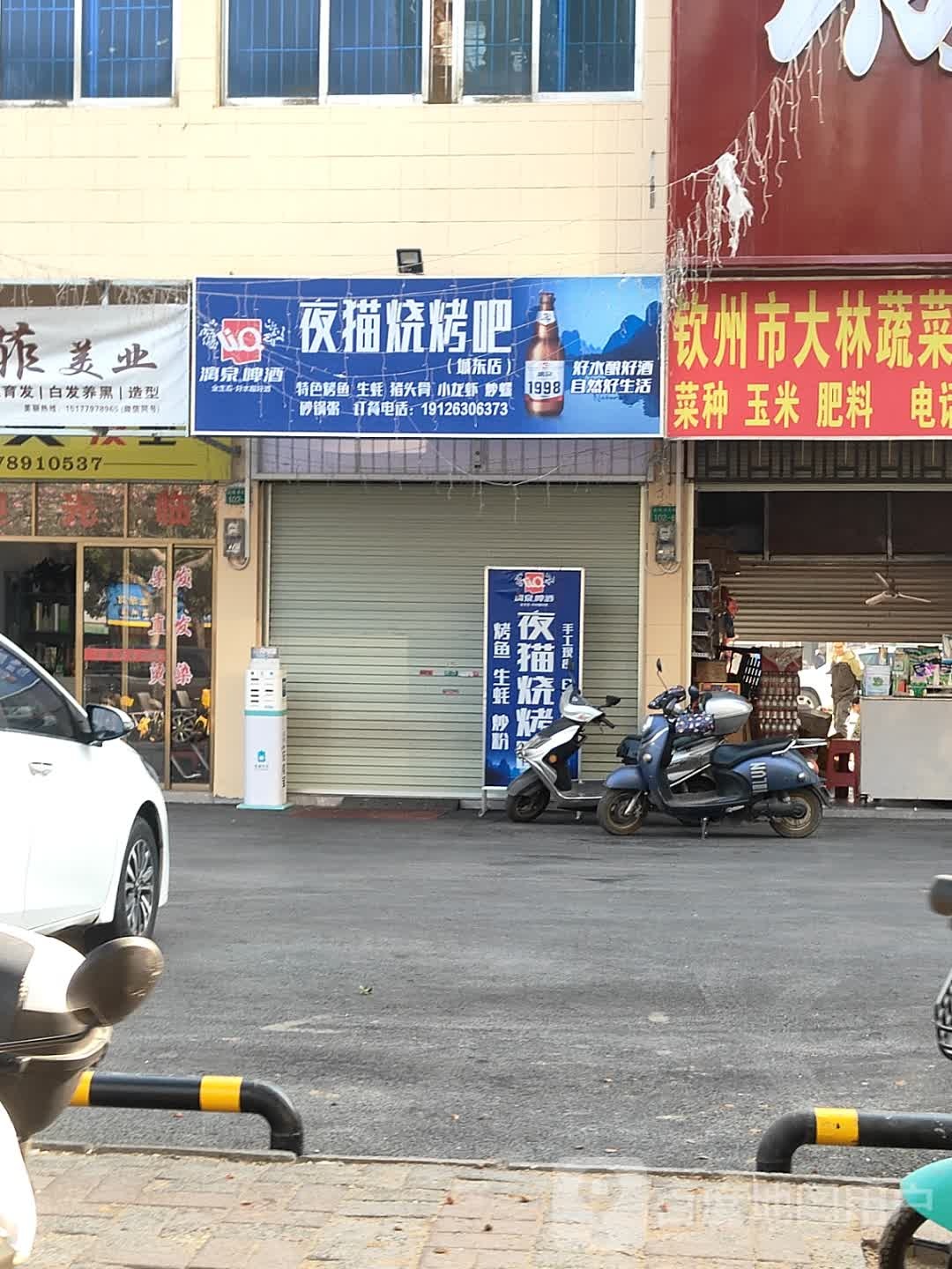 夜猫烧烤吧(城东店)