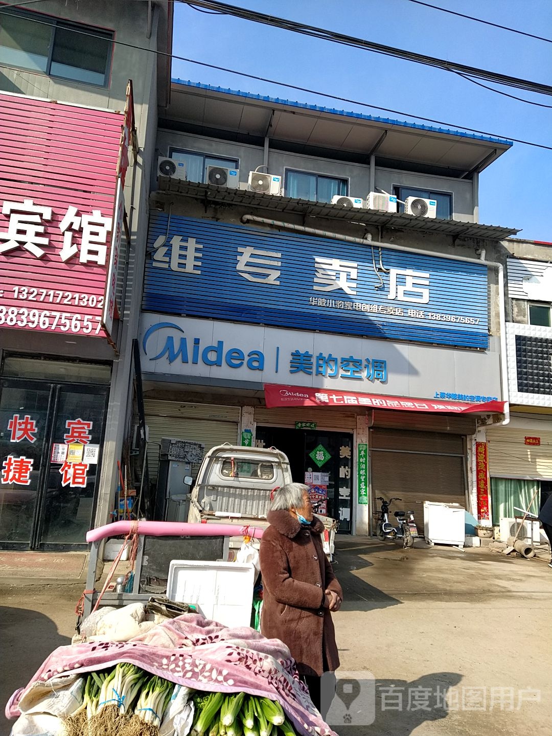 上蔡县华陂镇华陂小豹家电创维专卖店