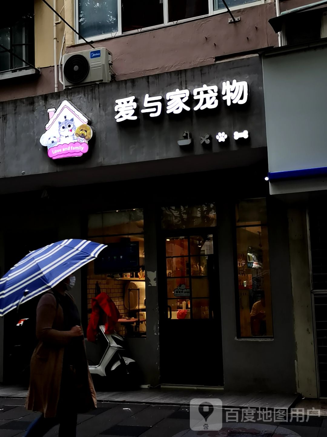 爱与家宠物店