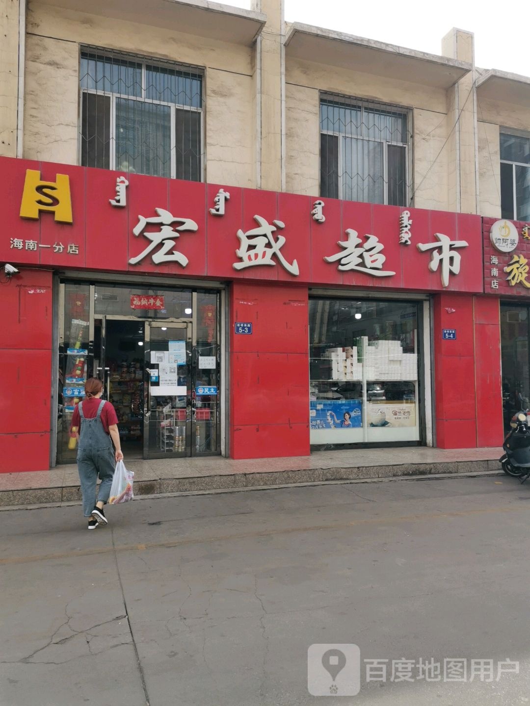 宏盛超市(新桥路店)