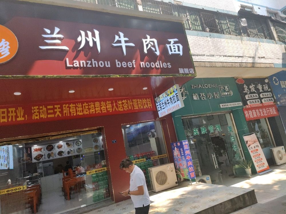 清真伊穆兰州牛肉面(旗舰店)