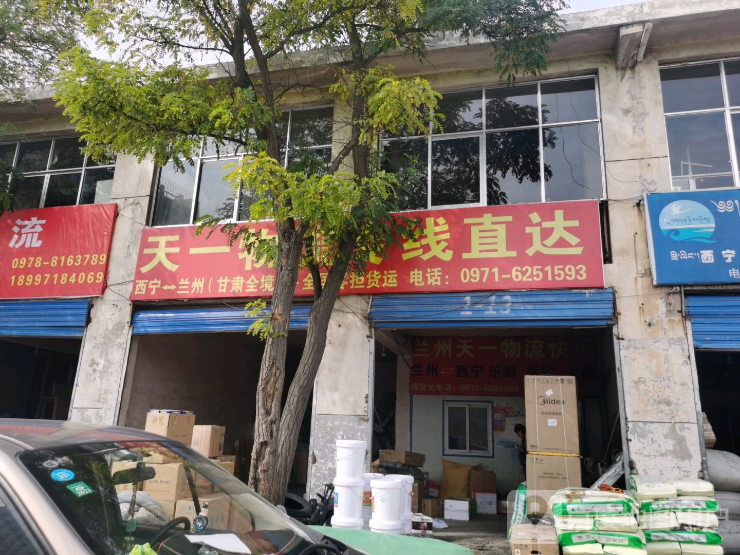 天一物流(互助路店)