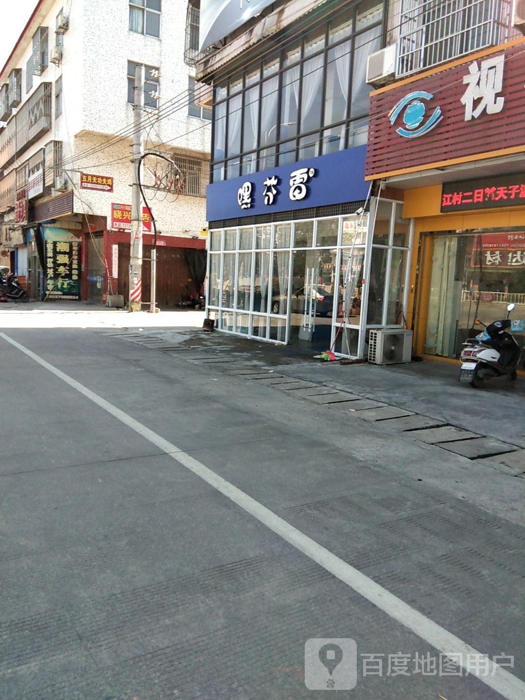 嘿芬雷(霖磐店)