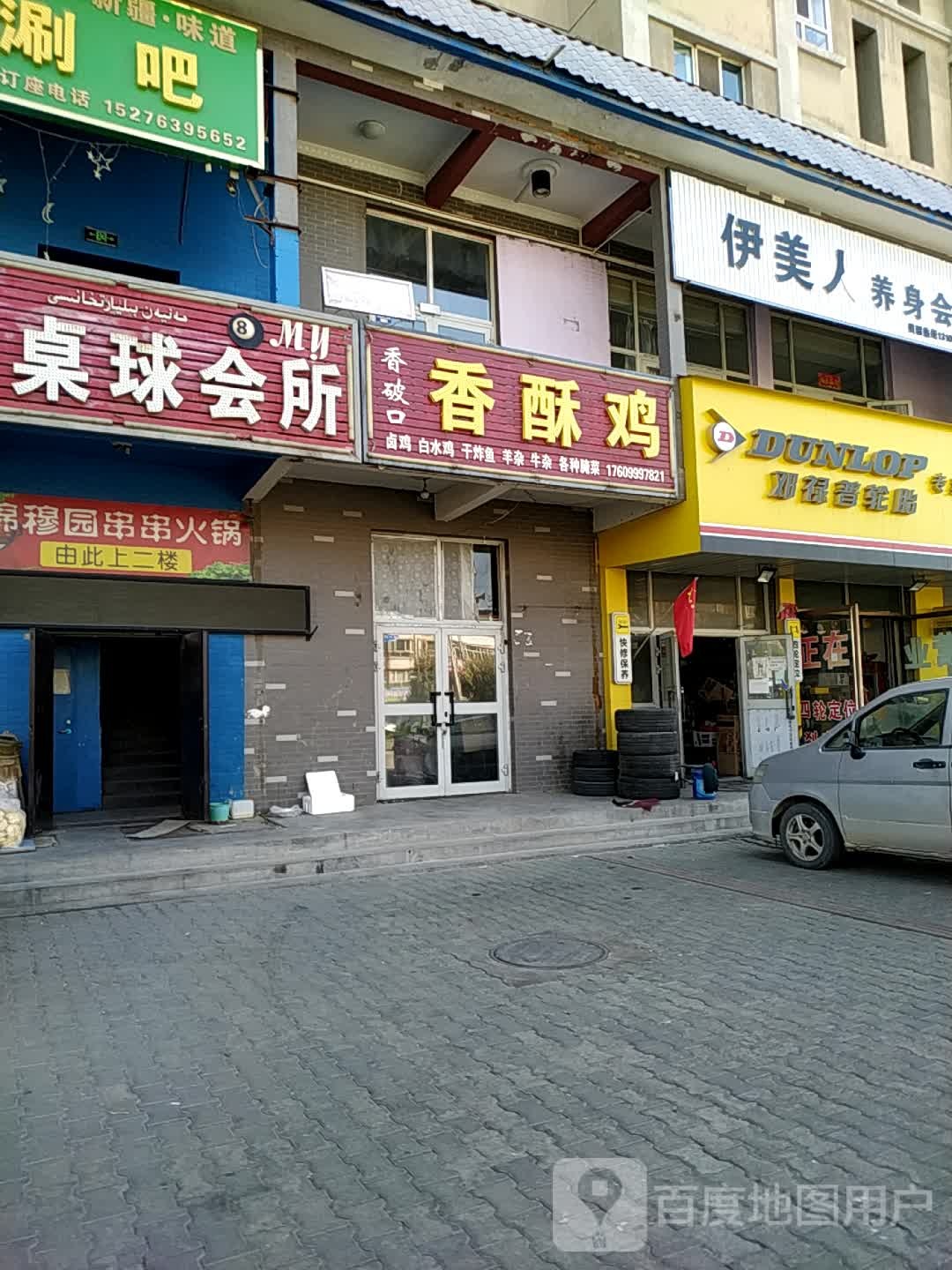 伊美人养身会所