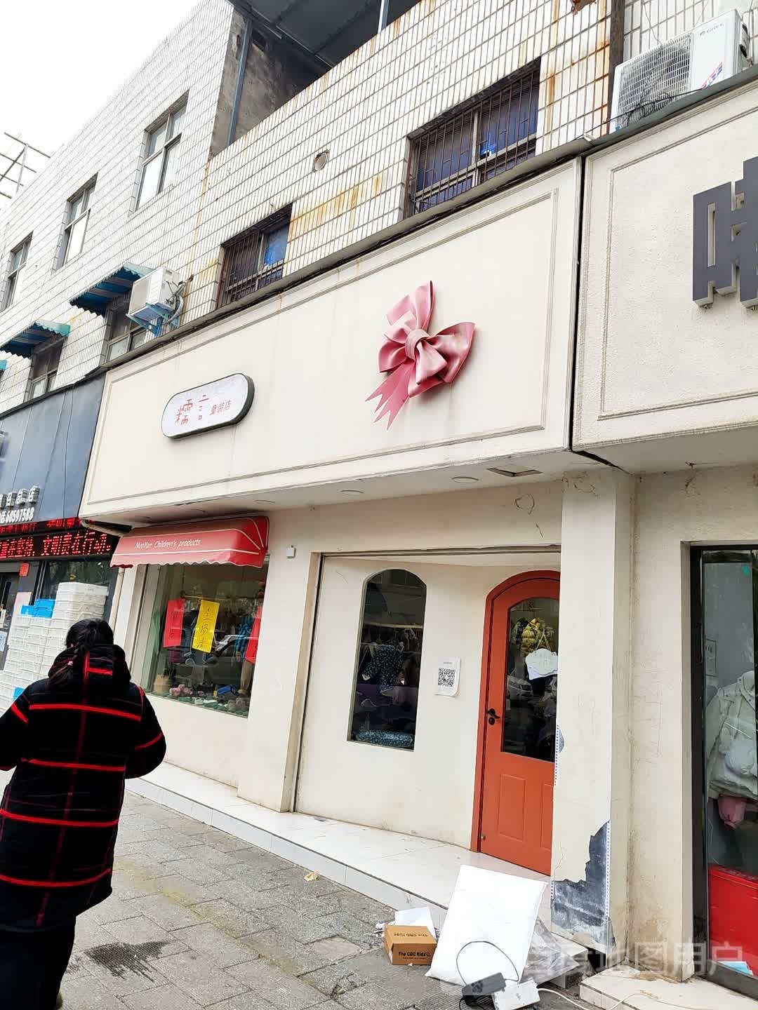 糯言童装店