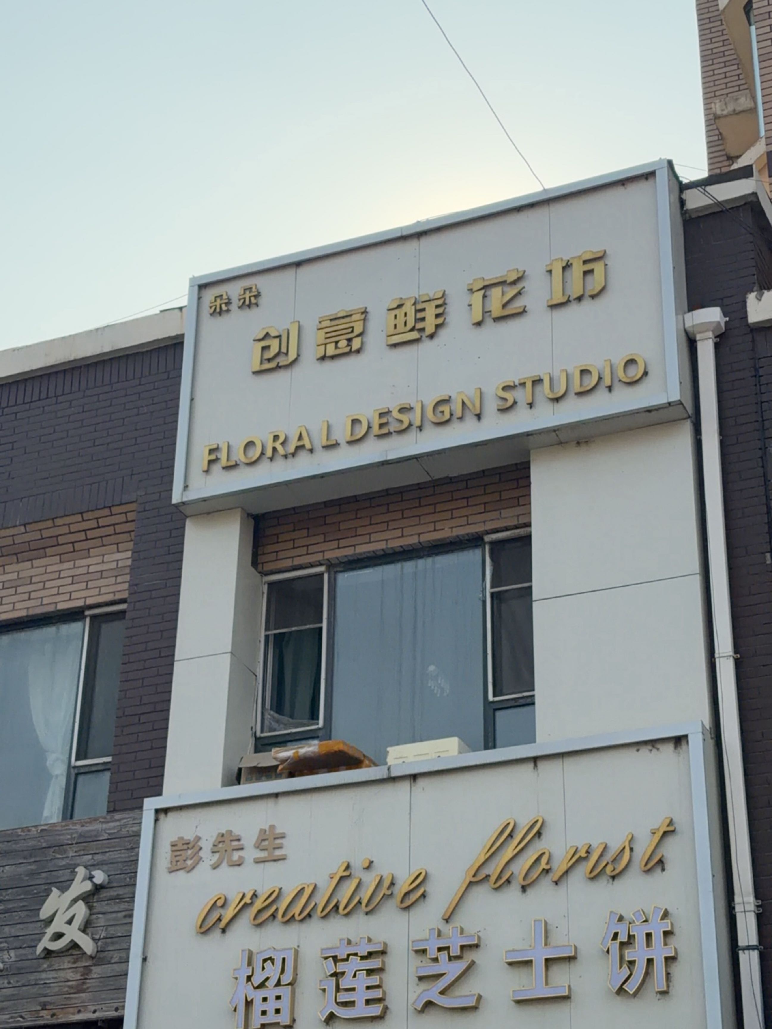 朵朵创意鲜花坊(天成领寓店)