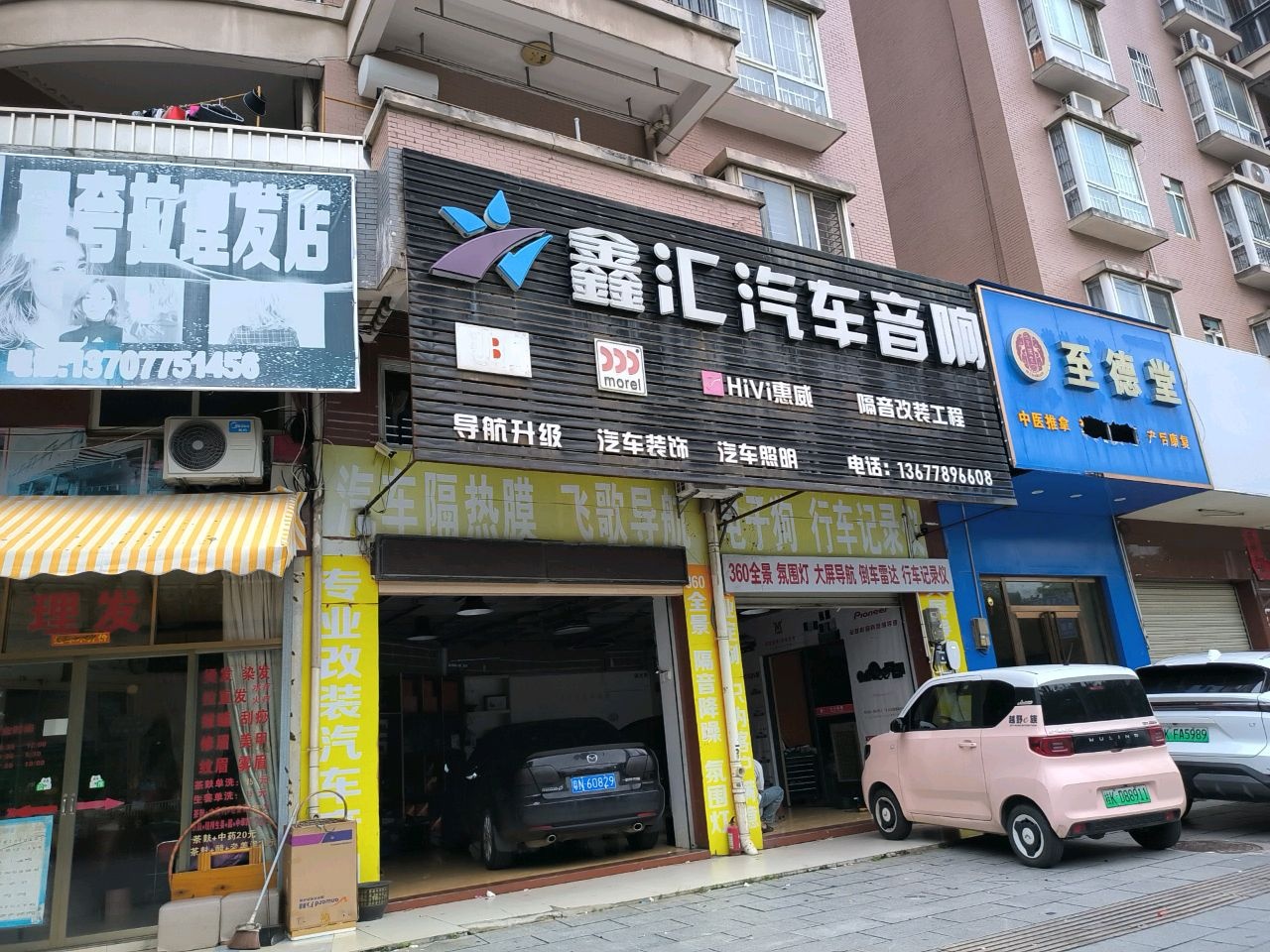 珊夸拉理发店