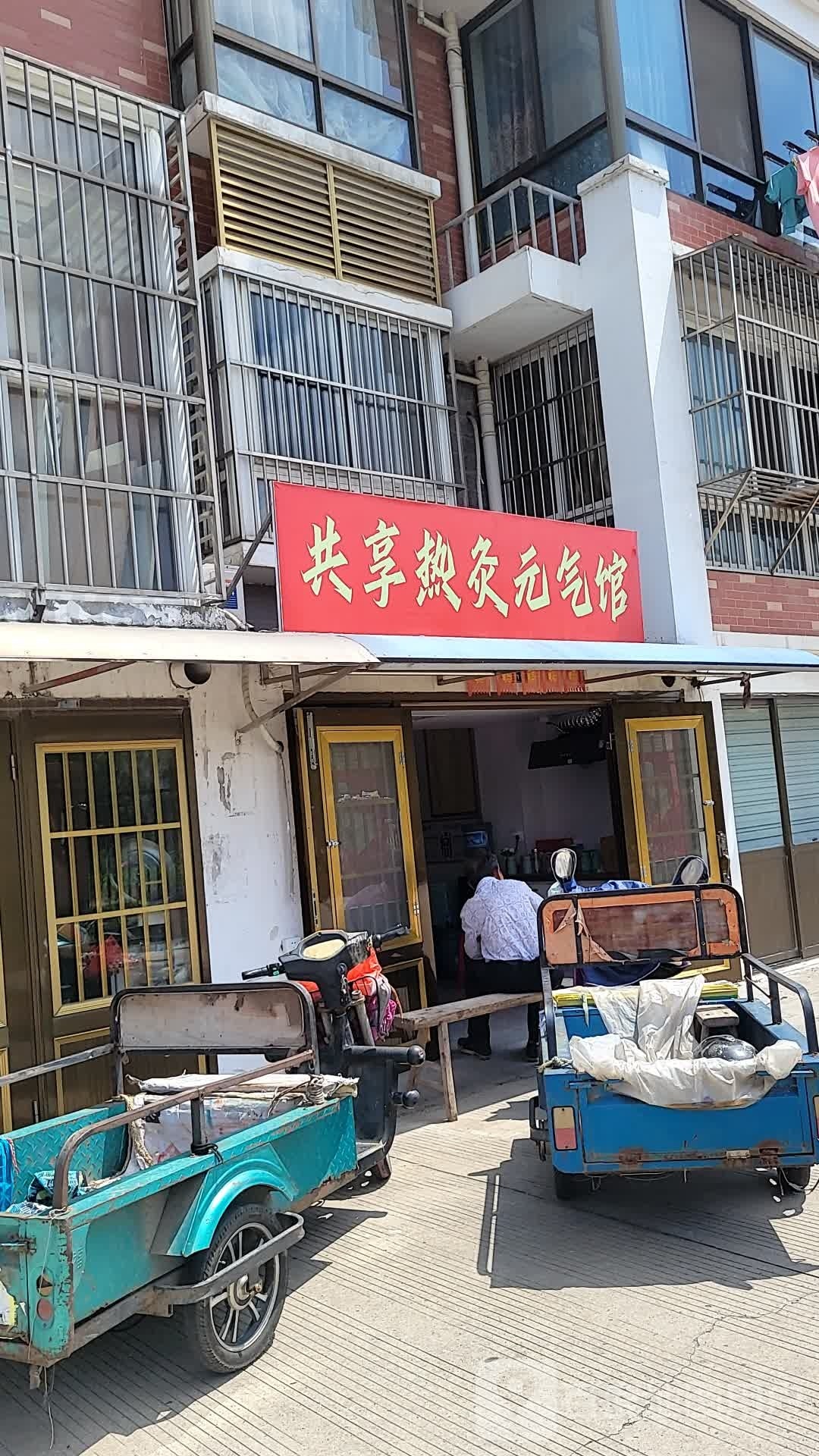 共享热灸元气馆(金轮路店)