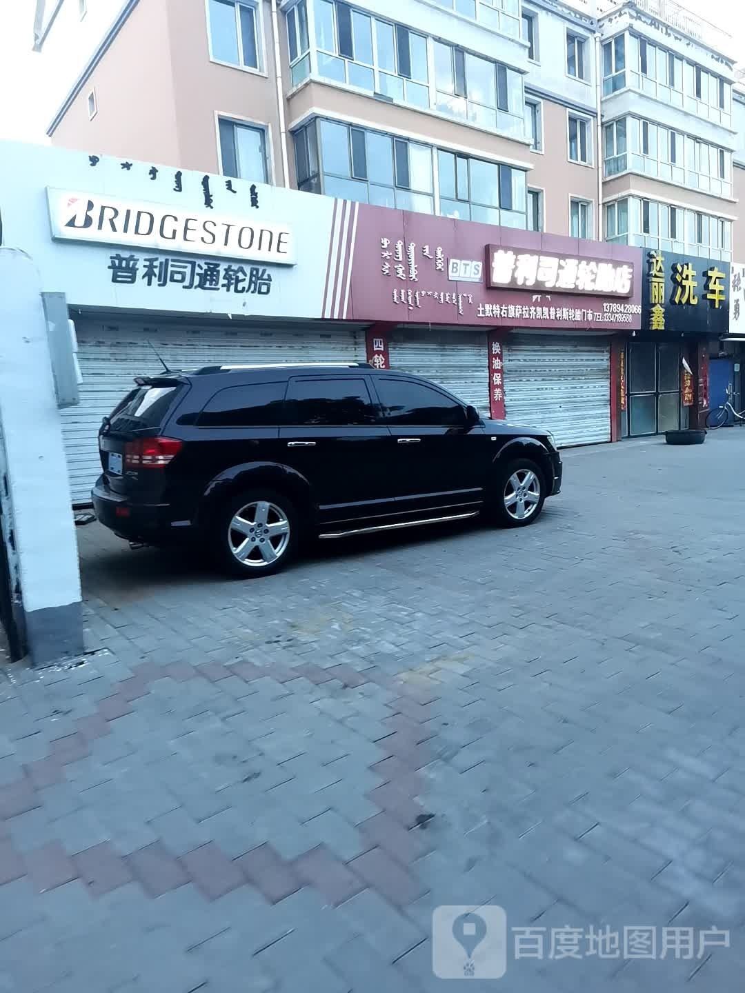 达丽鑫洗车