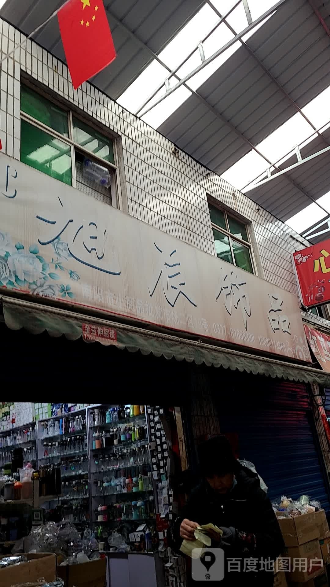 旭辰饰品