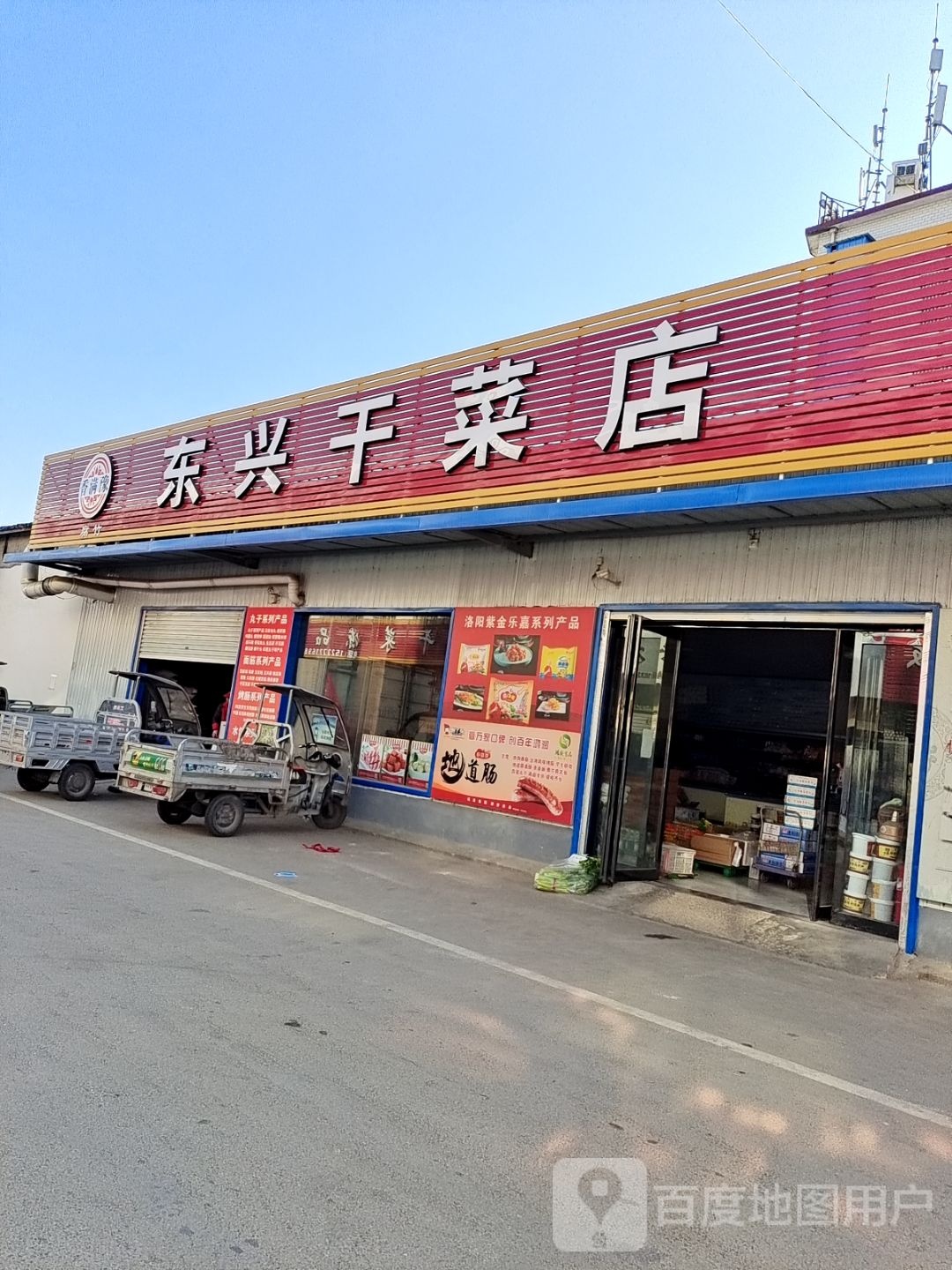 方城县香满豫东兴干菜店