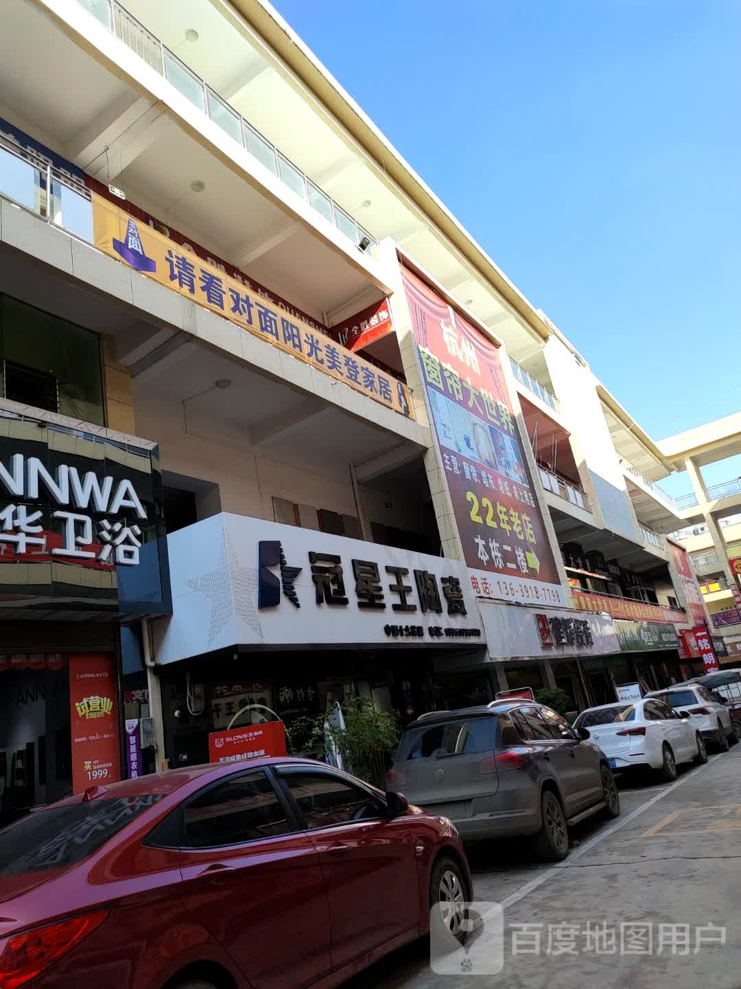 冠星王陶瓷六枝专卖店(102省道店)