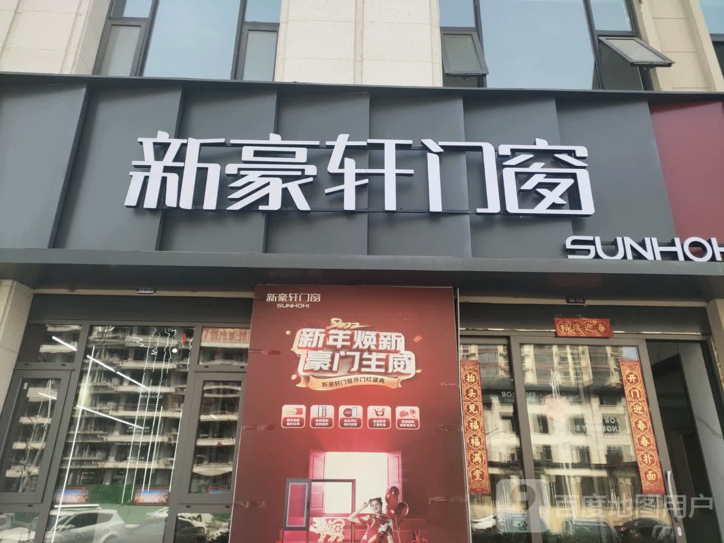 平舆县新豪轩门窗(清河大道店)