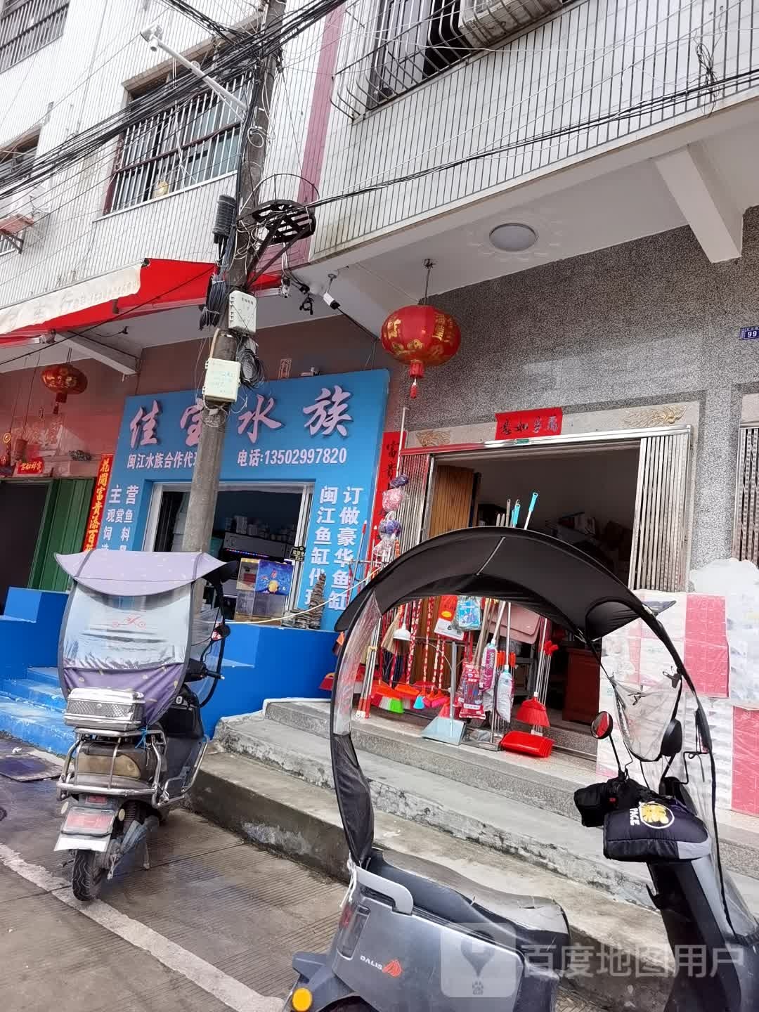 佳宝水景(紫云路店)