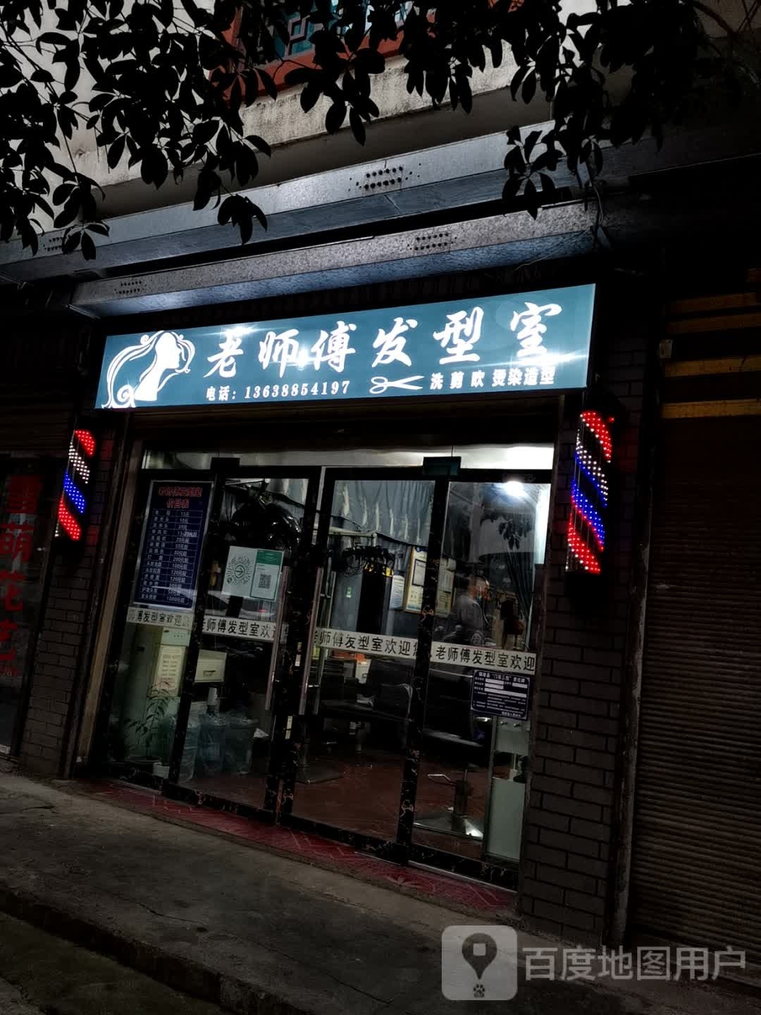 老师傅理发店(龙井路店)