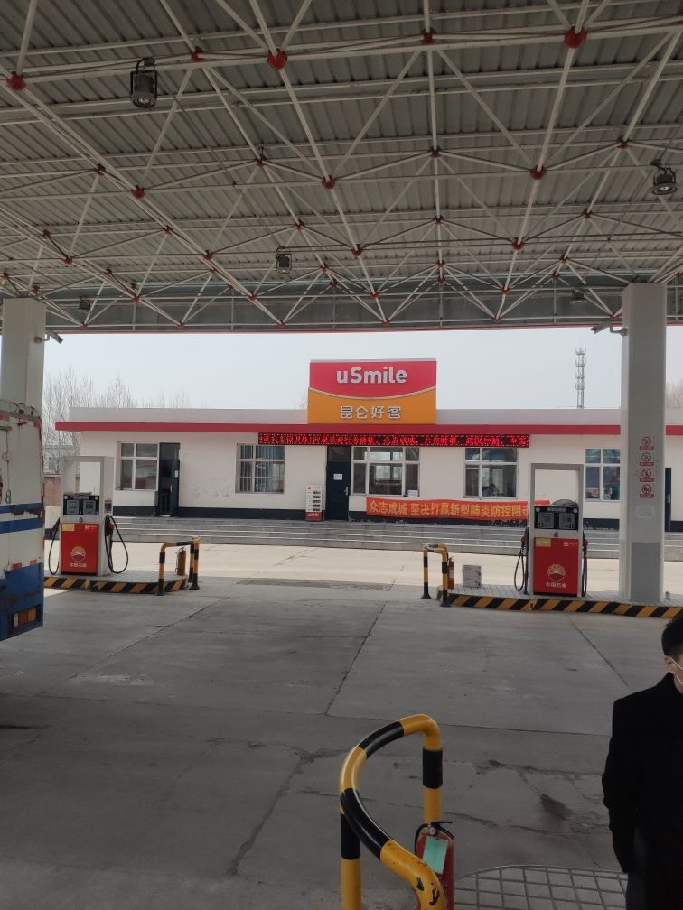 昆仑好客(非现金支付中国石油园区加油站店)