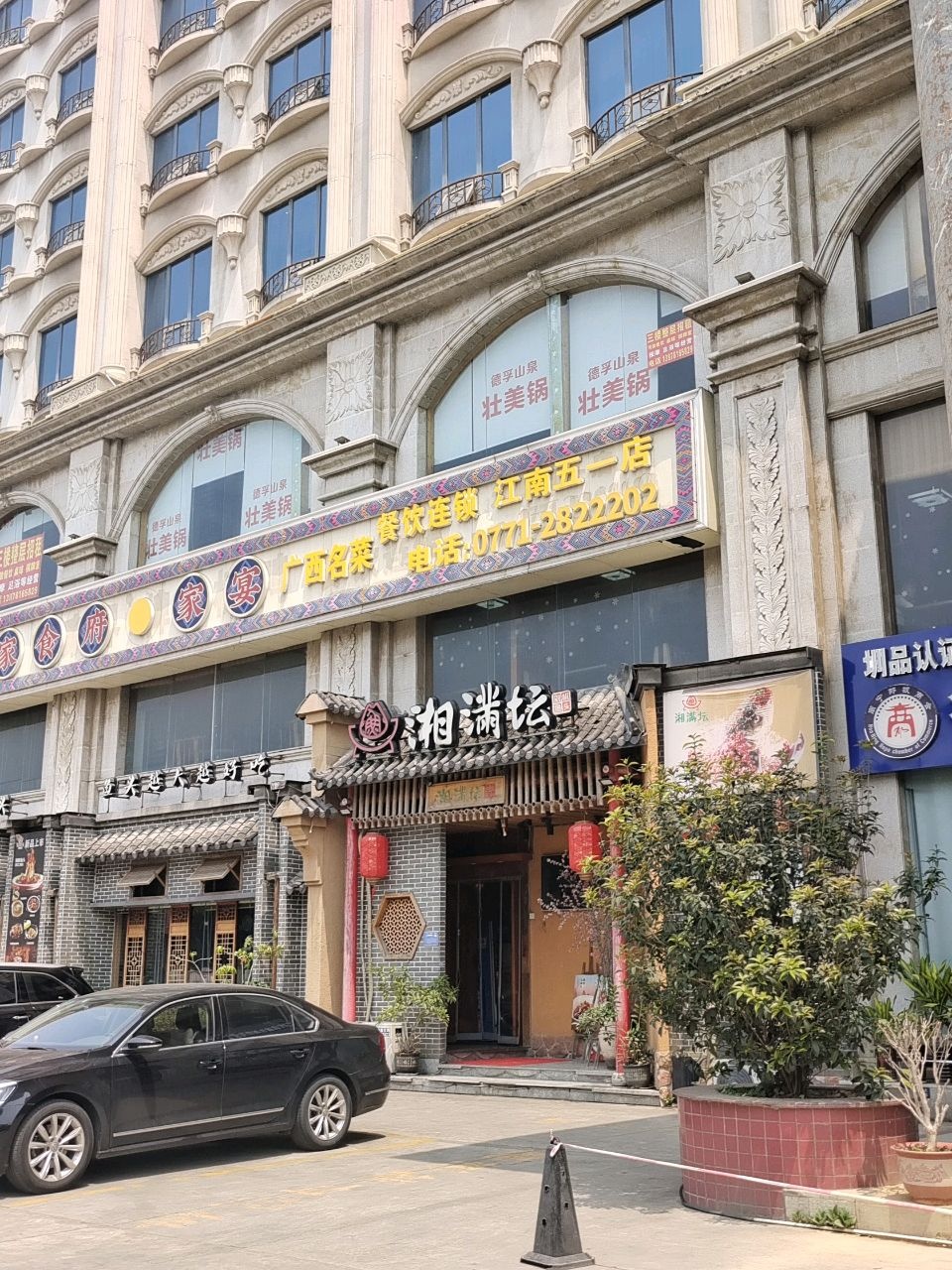 广西食府