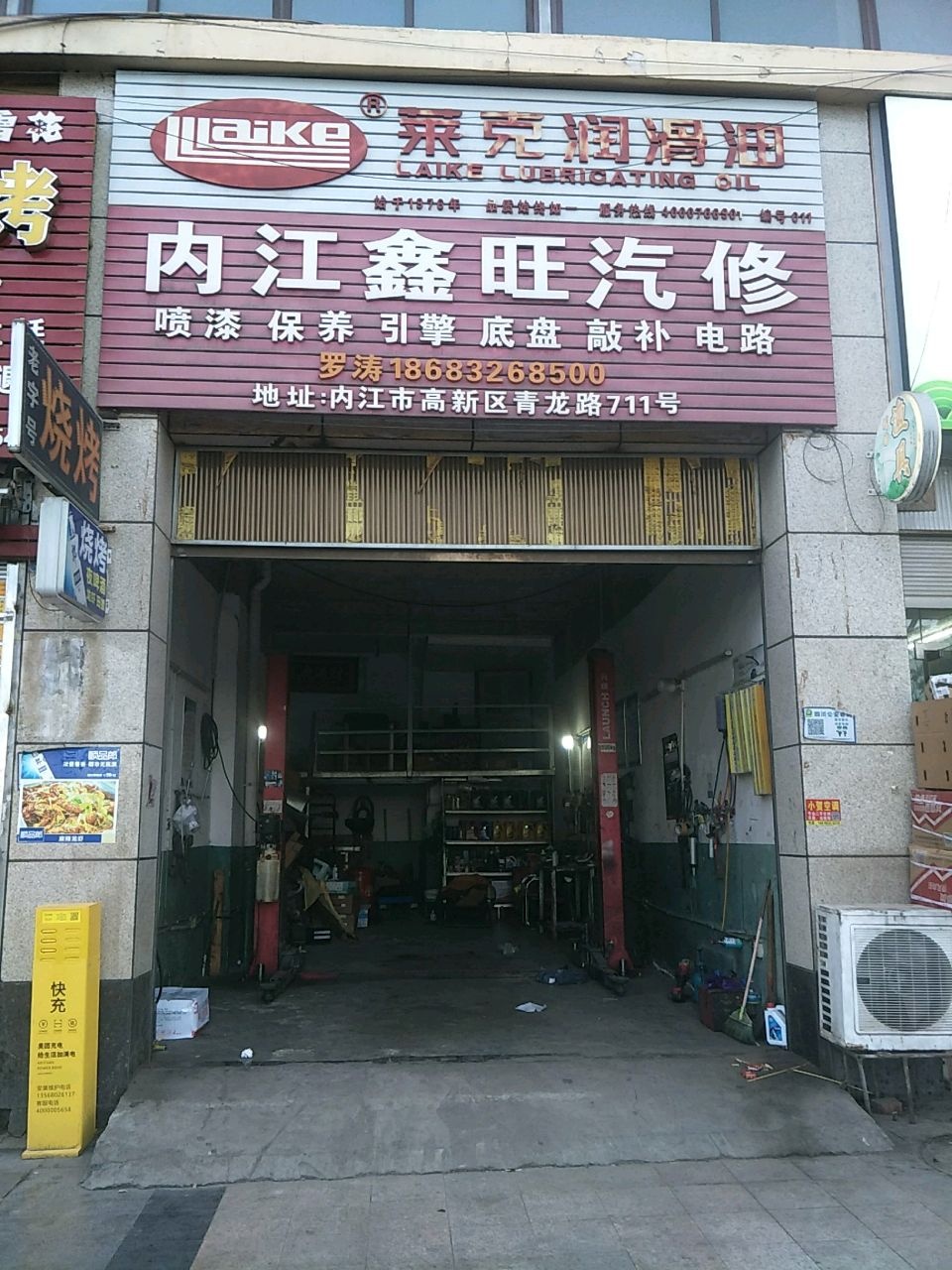 内江鑫旺汽修