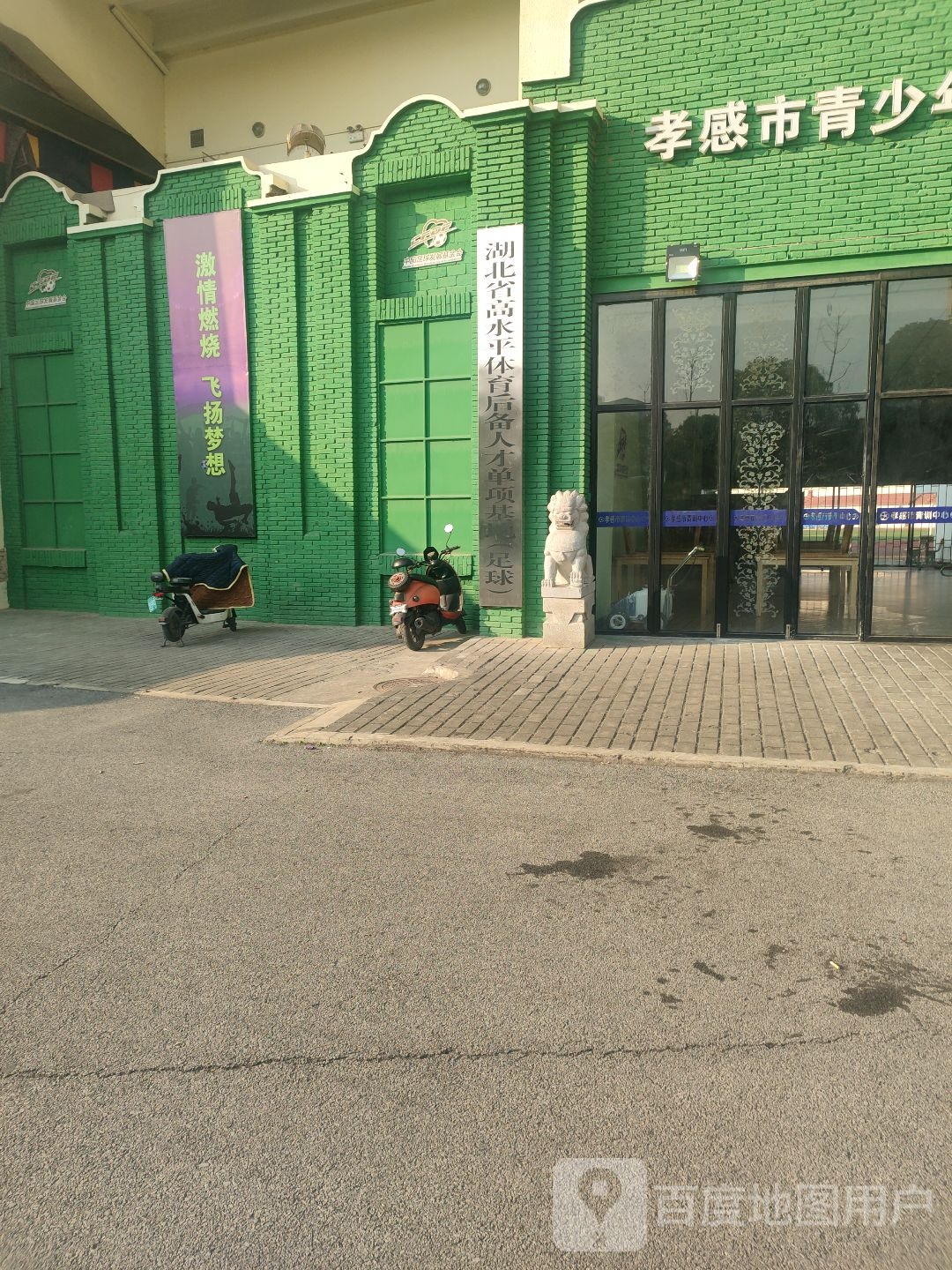 湖北省高水平体育后备人才单项基地(足球)