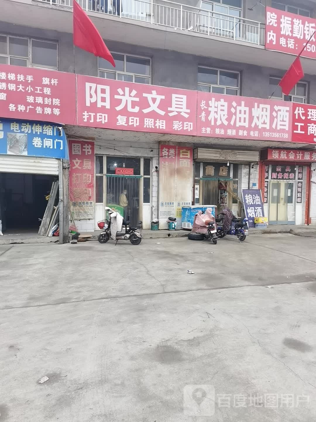 阳光文具书店(龙司线店)