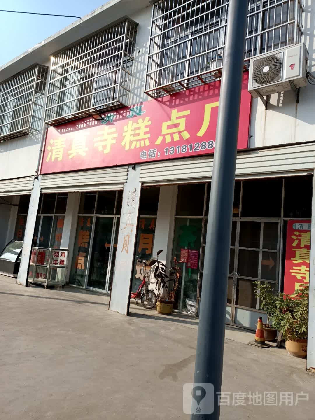 清真寺糕点厂