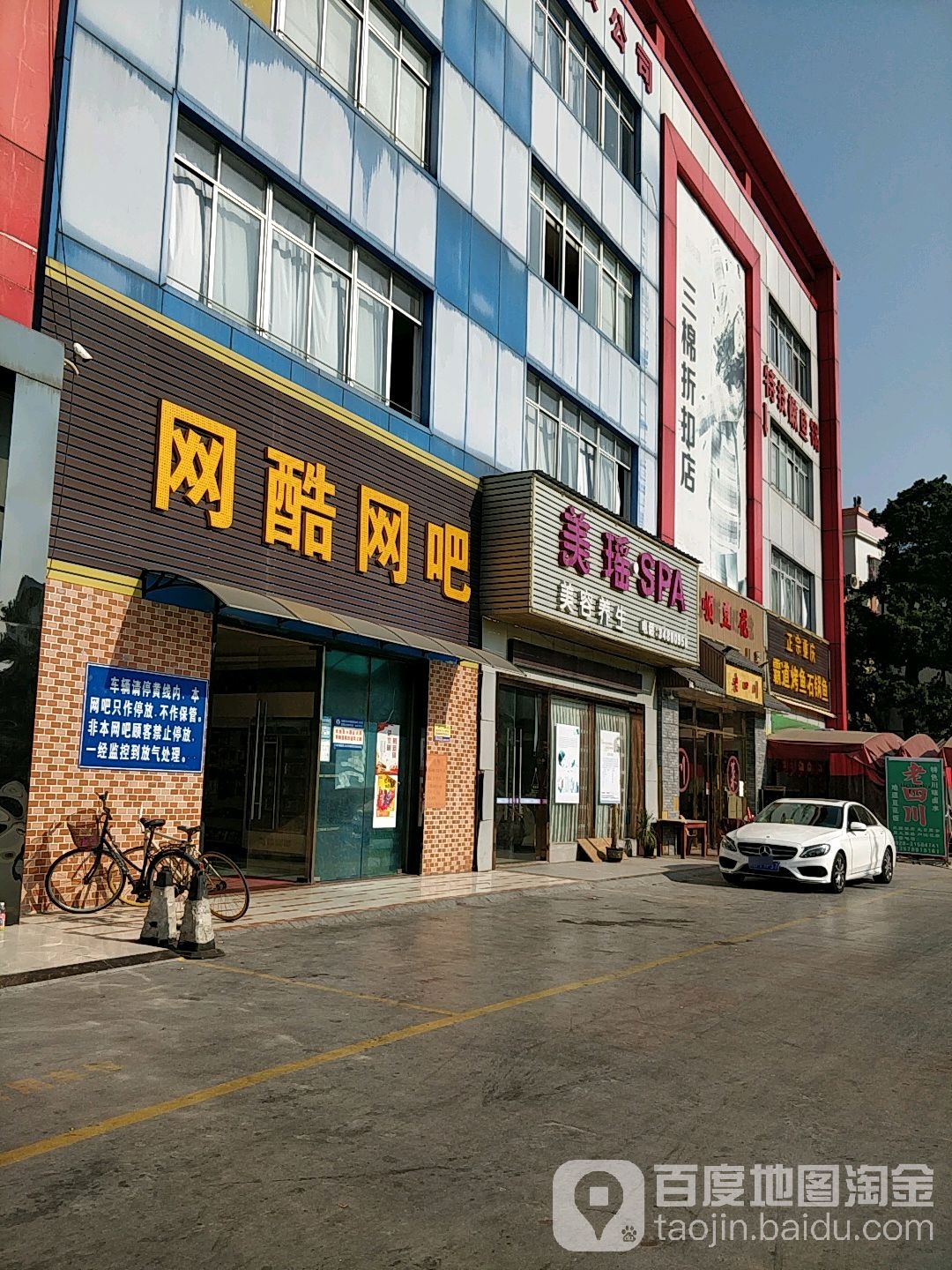 网酷网吧(石楼店)