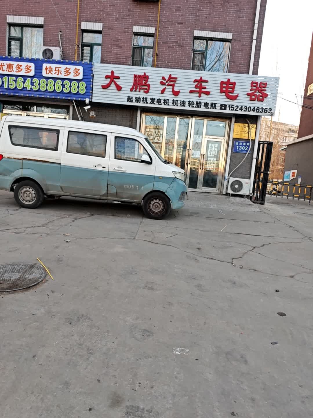 大鹏汽车电器