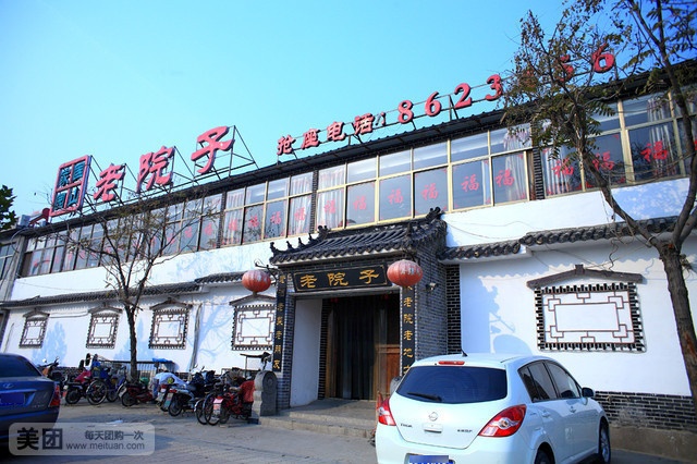 家园国山老院子