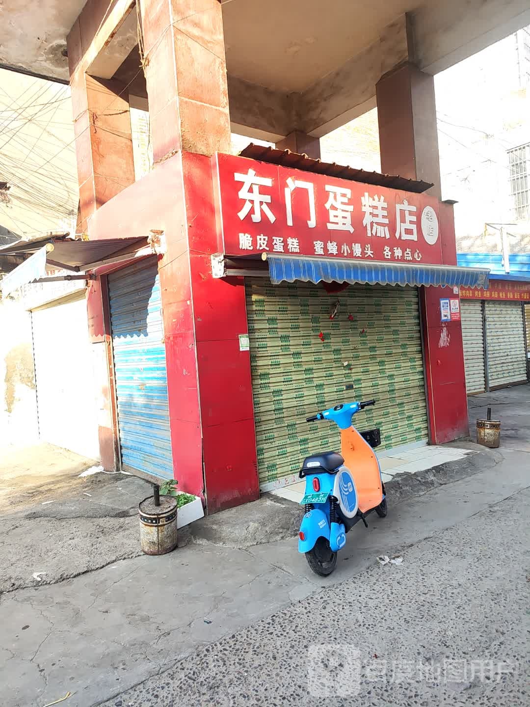 东门蛋糕店