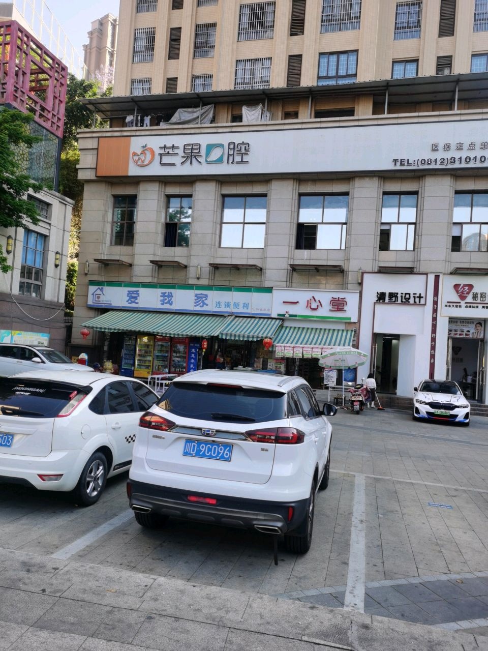 攀枝花市芒果口腔
