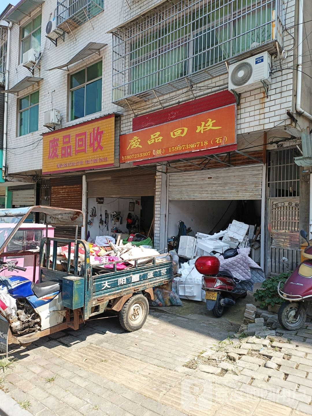 废品回收