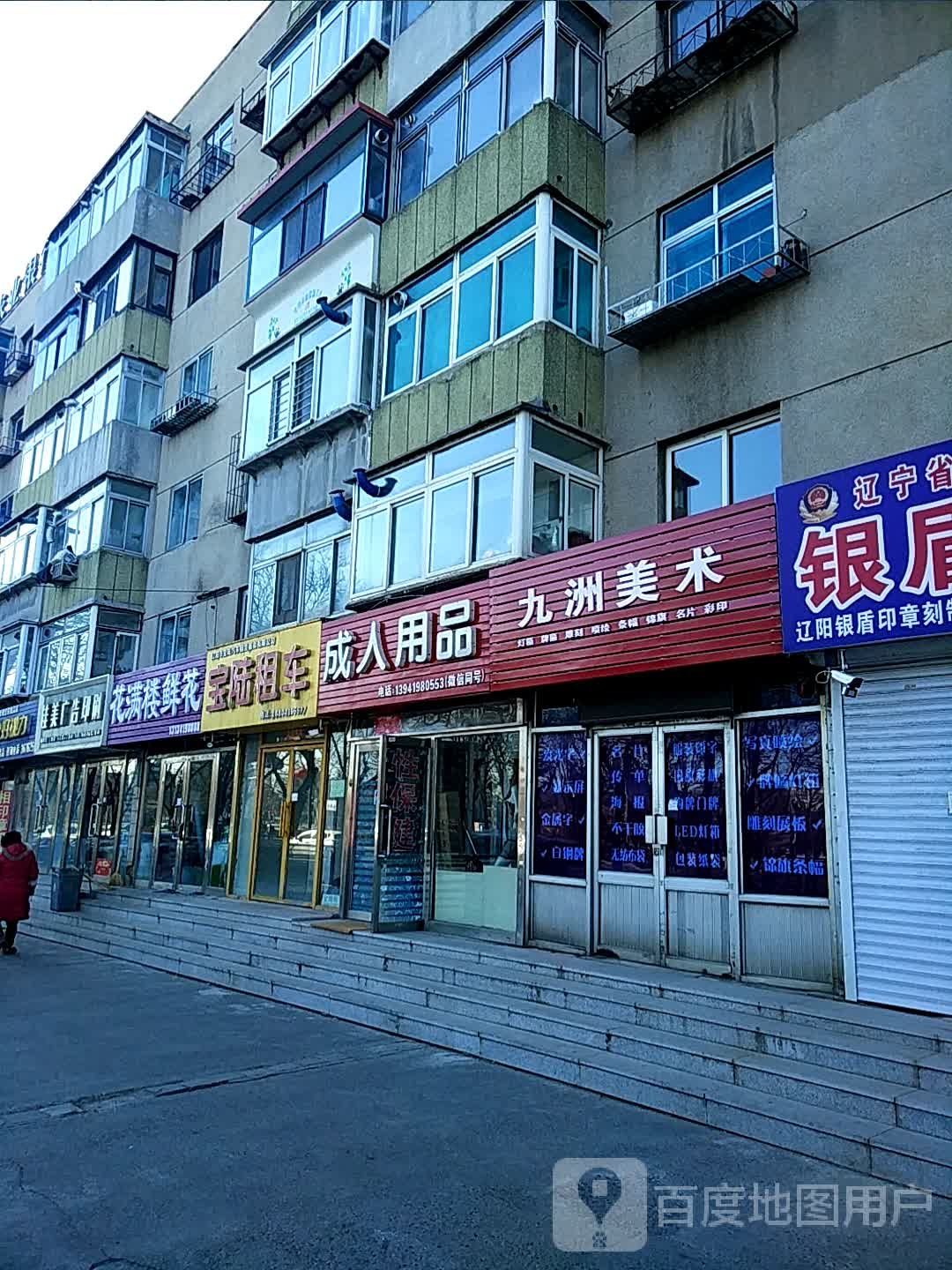 花满楼鲜花婚庆(中华大街店)