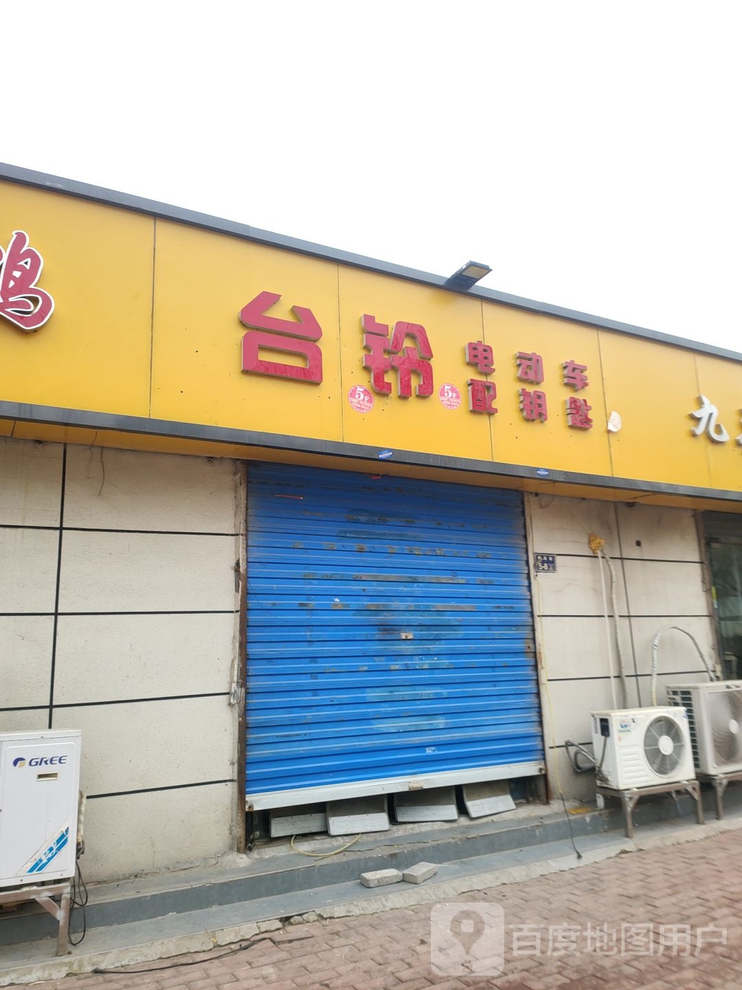 台铃电动车(银河街店)