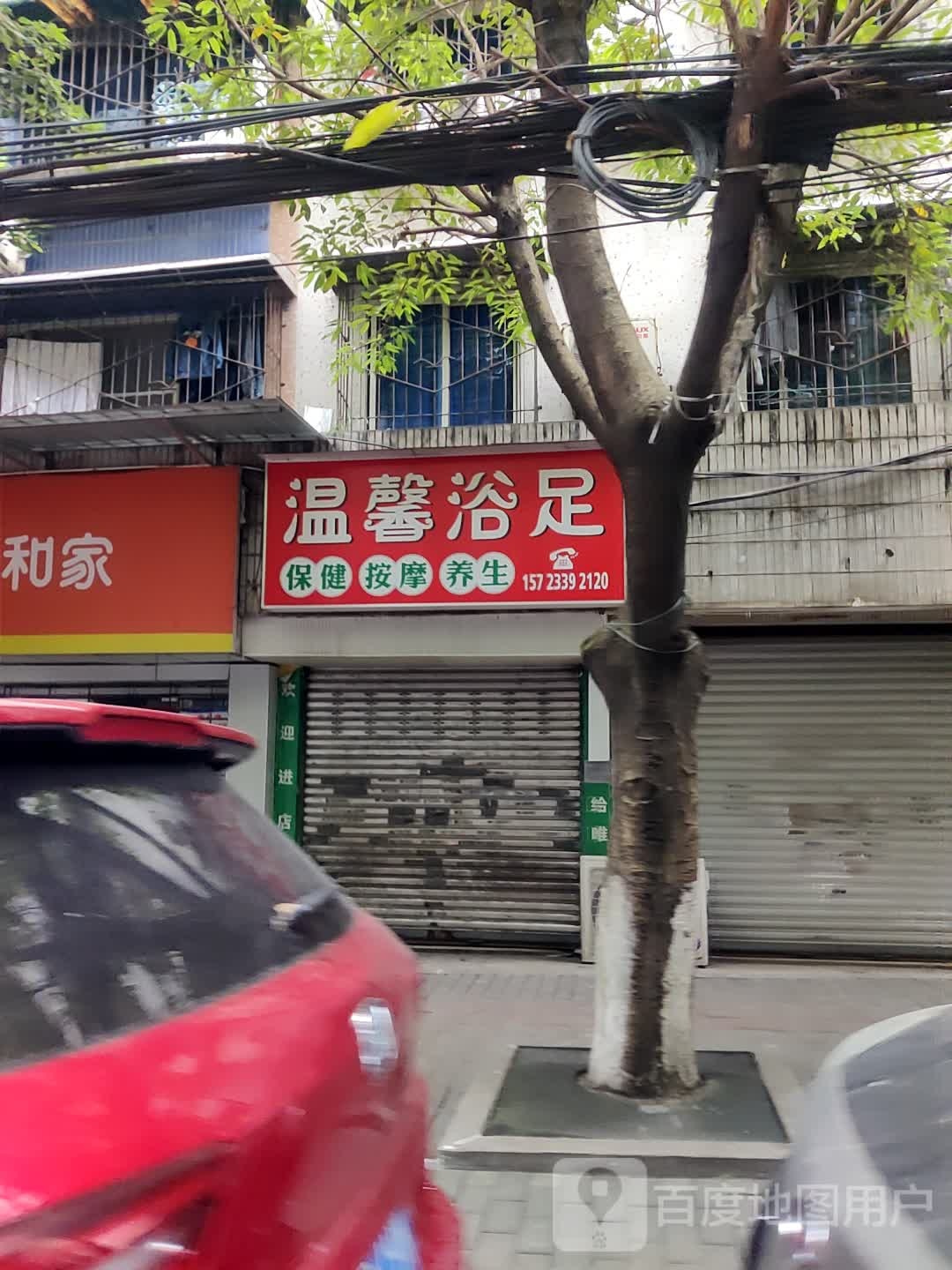 温馨浴室