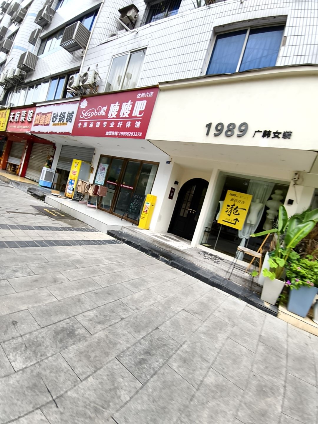 热辣壹号瘦瘦吧专业减肥(达州六店)