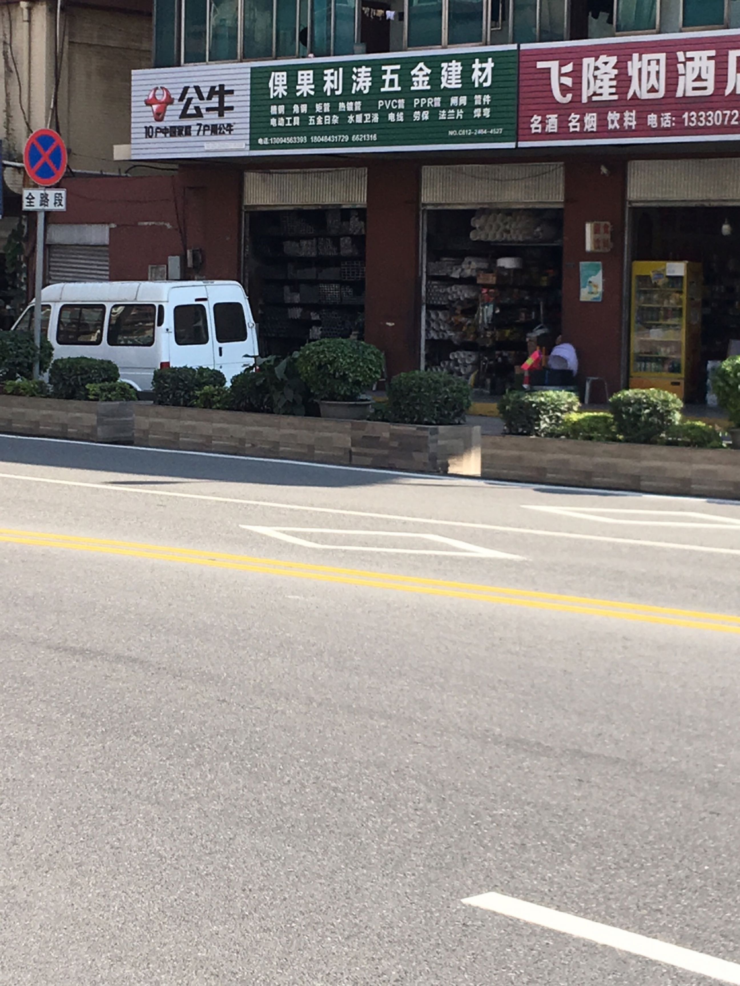 倮果利涛五金建材