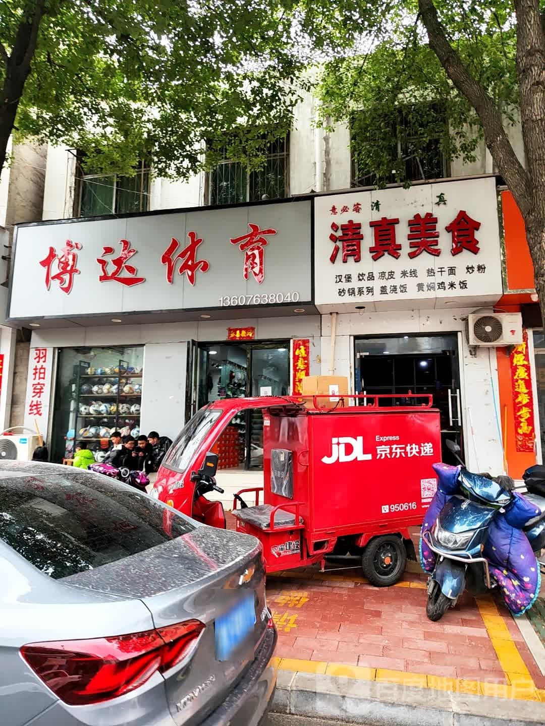 意必客清真美食
