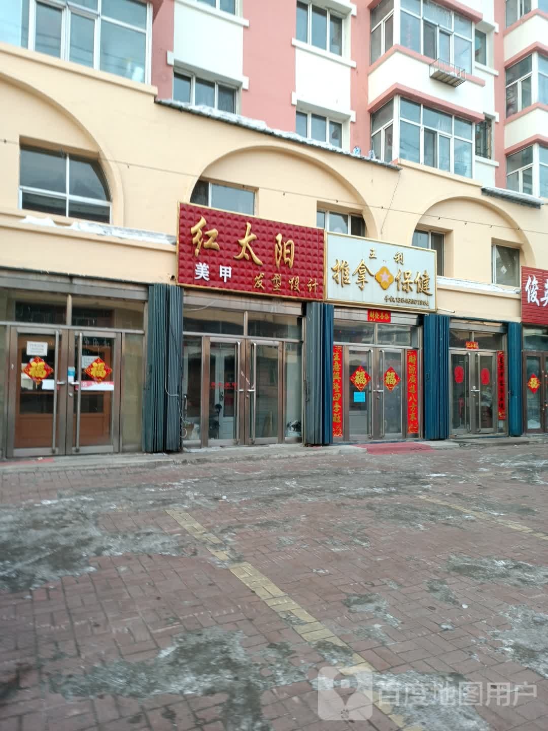 王利推拿(中植小区店)