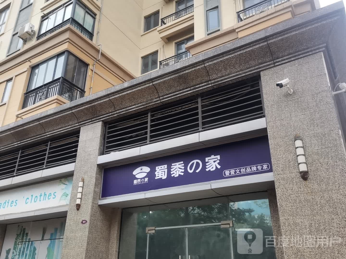 蜀黍的家