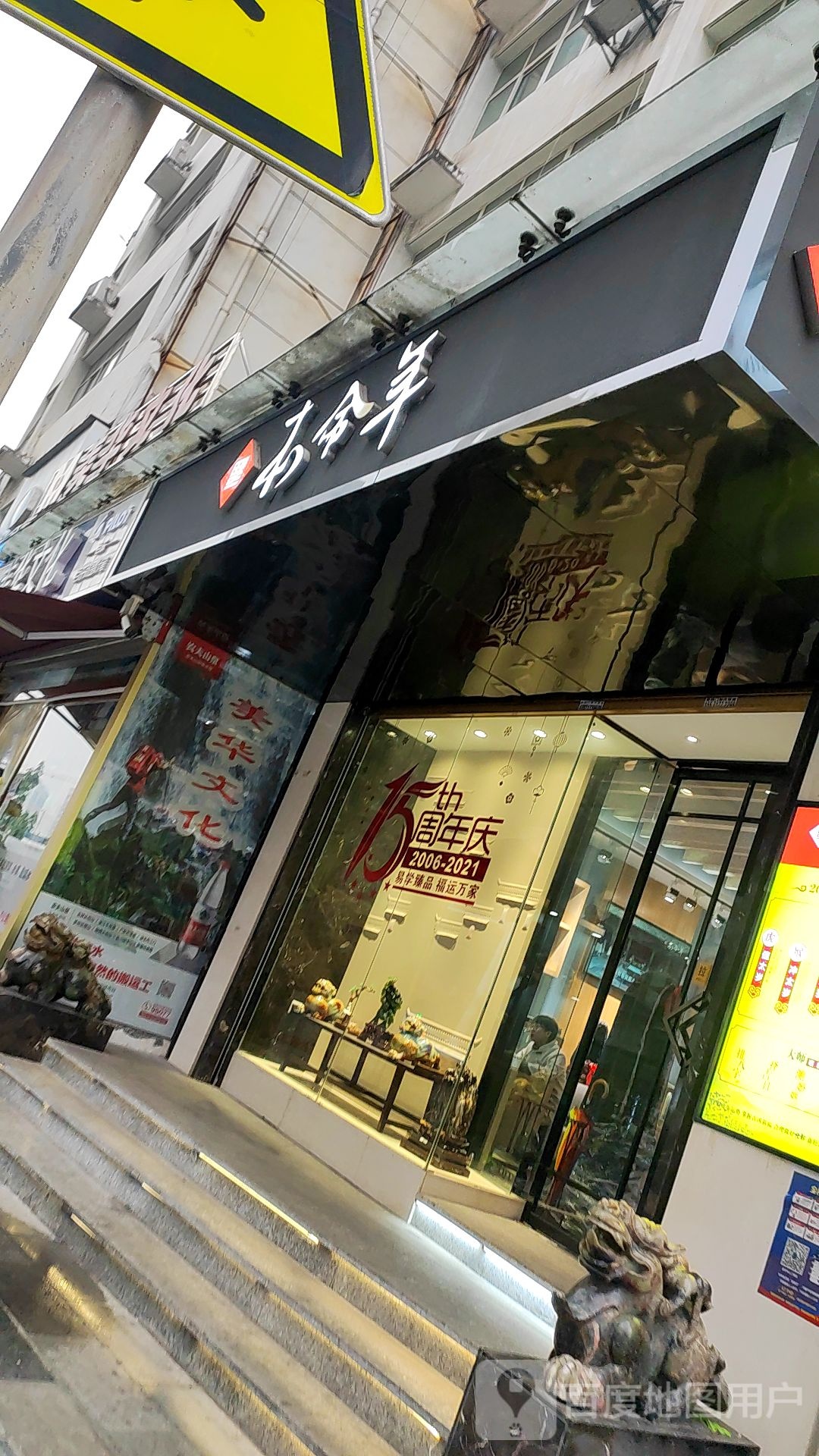 福本命年(四新路店)