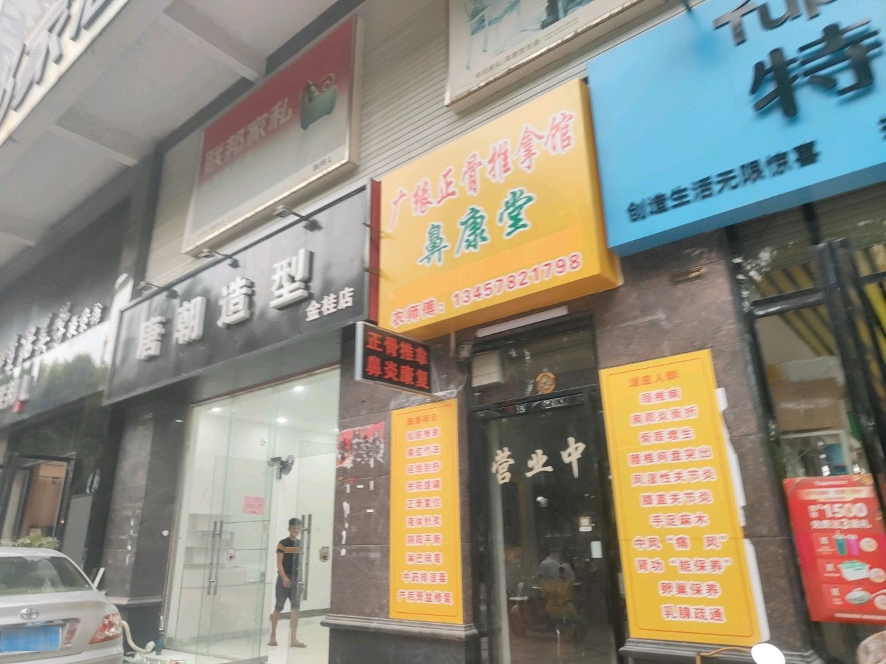 广缘正骨推拿馆