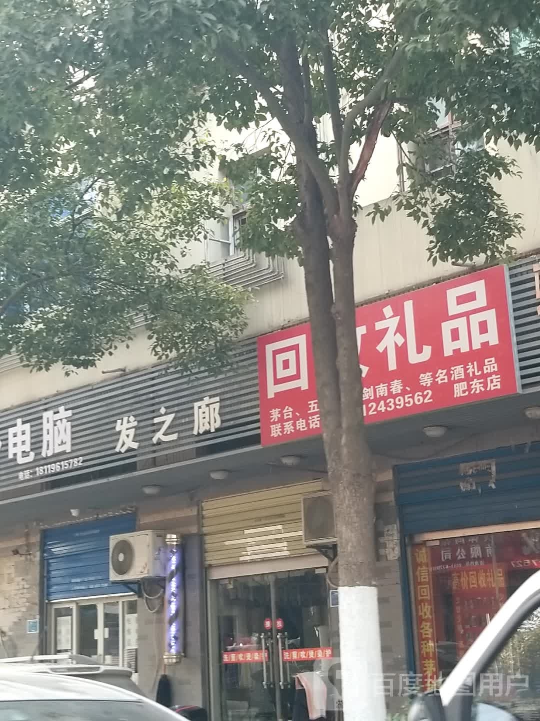 发之廊(梁园路店)