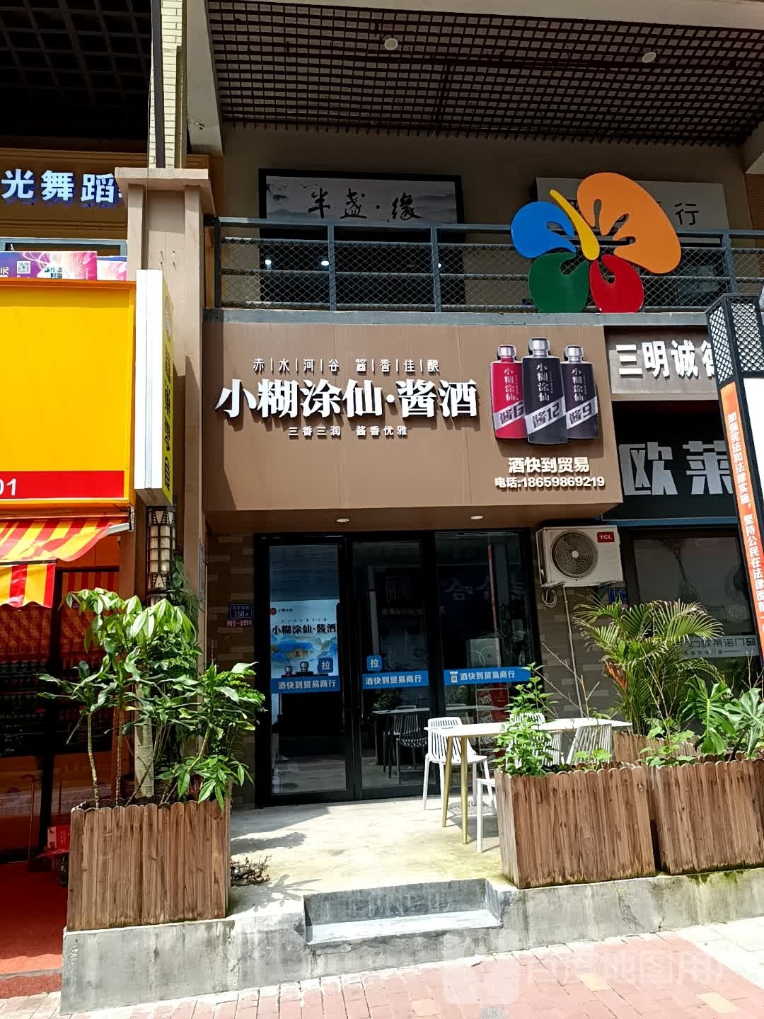 小糊涂仙就快到店