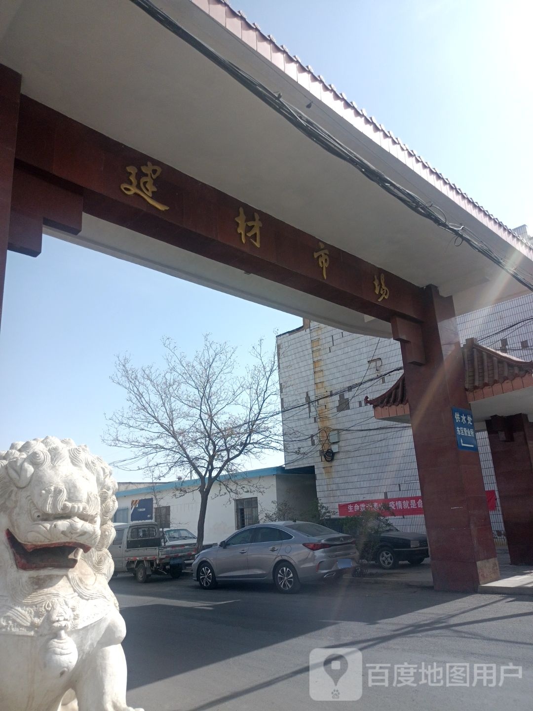 老建材市场