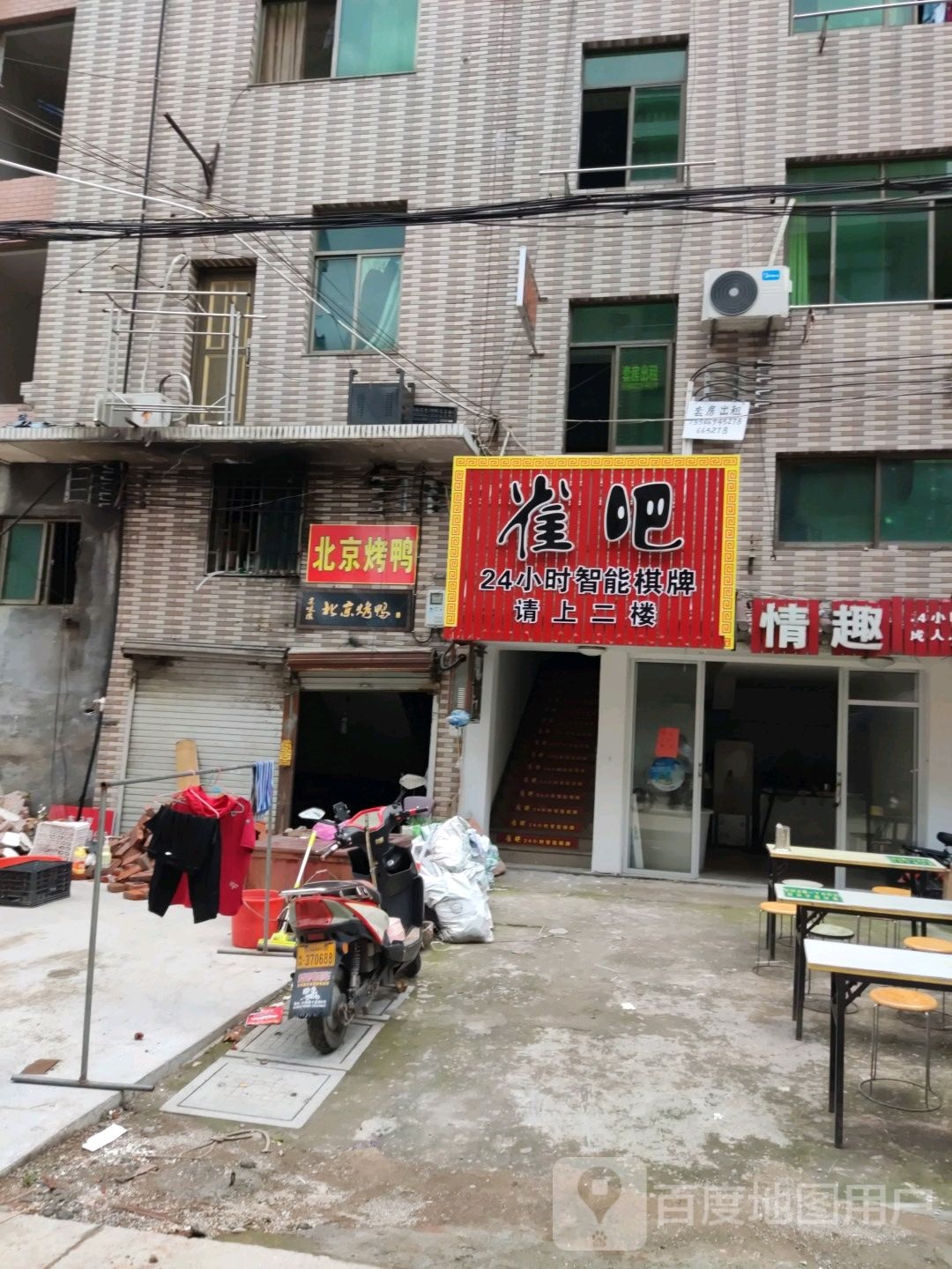 雀吧24小4小时棋牌(十里街店)