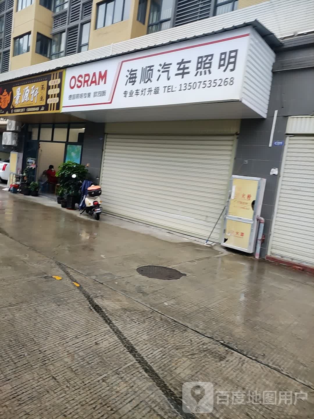 朗欧司顺搽贾锿海汽车照明