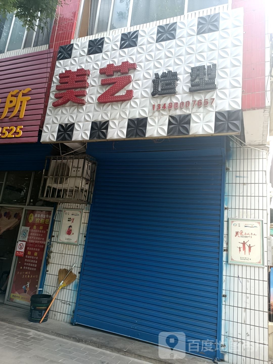 艺美造型(南街店)